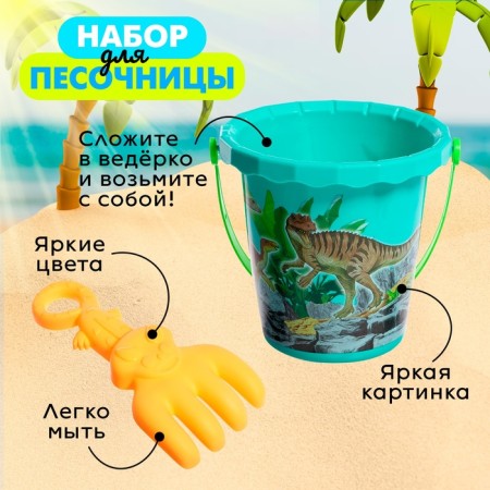 Set for playing in the sand "Jurassic period", 7 items-3