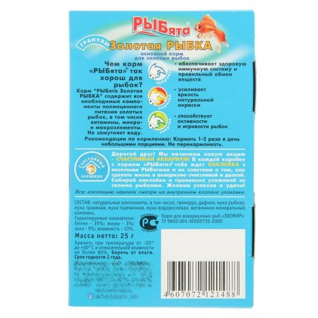 Feed "Rybyt Golden Fish" (+ Surprise) for goldfish, granules, 25 g-1
