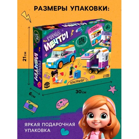 Конструктор для девочек «Город мечты. Машинка с прицепом», 2 минифигуры и 276 деталей-1