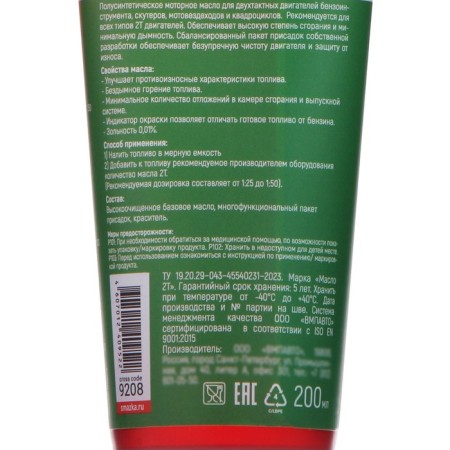 Motor oil VMP 2t, 200 ml, tube-1