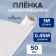 Self -adhesive film 0.45 x 1 m, 50 μm, transparent