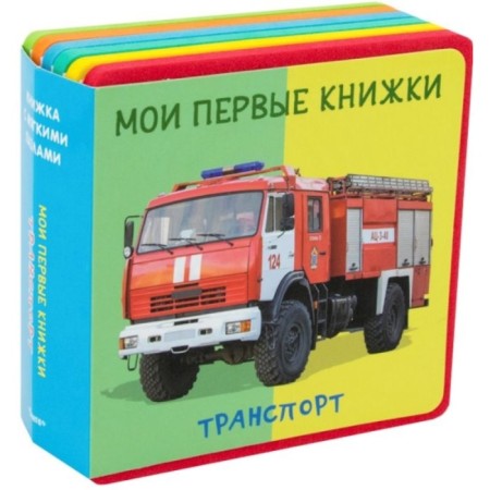 My first books. Transport