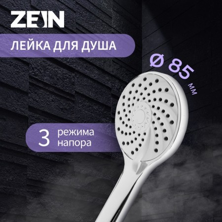 Shower Lake Zein Z2600, 3 modes, plastic, chrome