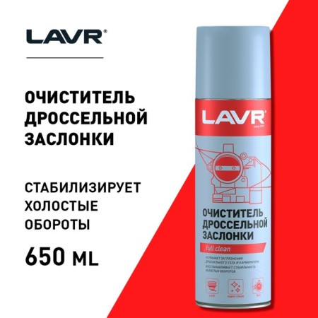 Lavr Throttle Valve Cleaner throttle cleaner, 650 ml, Aerosol LN1494-3