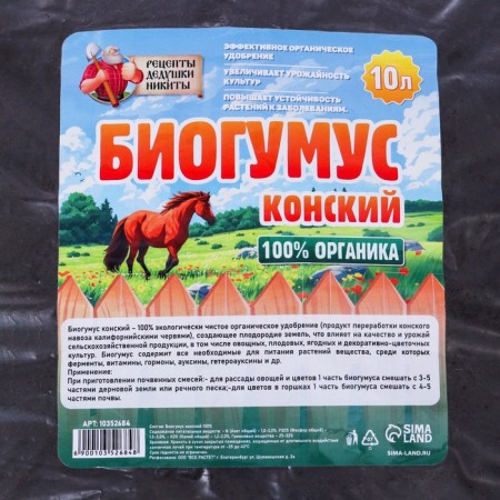Биогумус конский "Рецепты Дедушки Никиты", 10 л-1