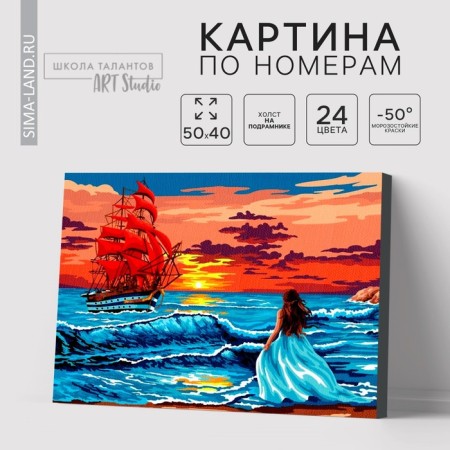 Picture on numbers on a canvas with a subframe "Scarlet Sails at sunset", 40 x 50 cm