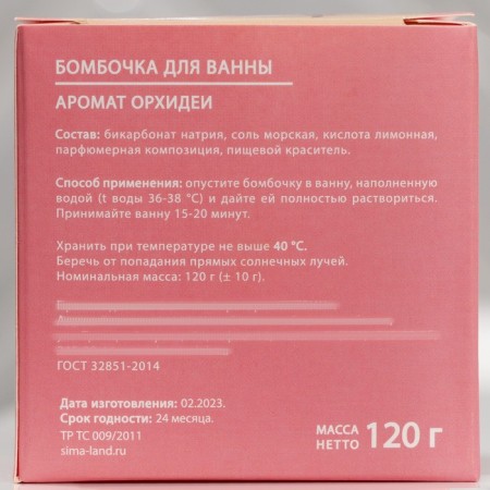 Bombing for a bath, 120 g, aroma of orchids, Beauty Fooch-4