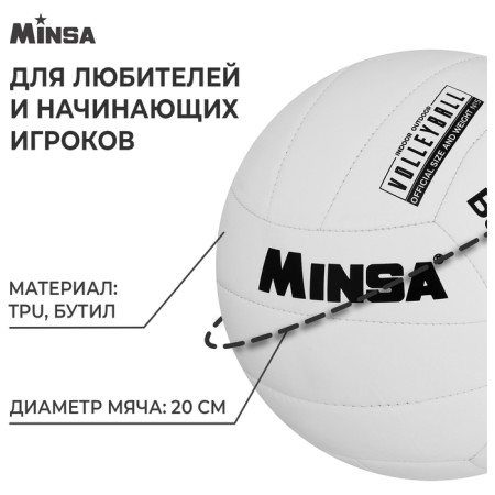 Volleyball Minsa Basic White, TPU, machine stitching, p. 5-1