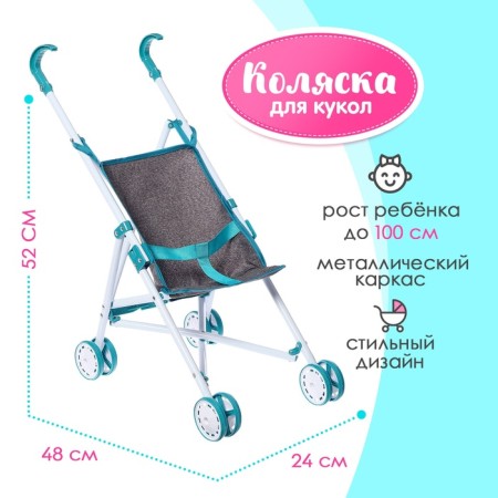 Stroller for dolls "Walk", cane, metal frame