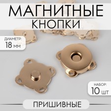 Magnetic, sewing buttons, d = 18 mm, 10 pcs, gold color