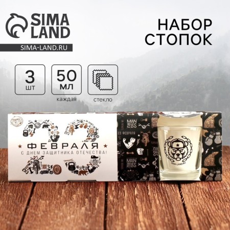 Gift set "Happy Defender of the Fatherland Day": Stop 3 pcs