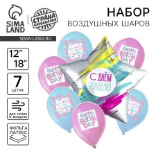 Букет из шаров «Happy Birthday», звезда, латекс, фольга, набор 7 шт.