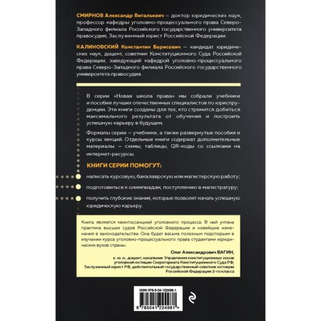 Criminal process. Author's course. Smirnov A.V., Kalinovsky K.B.-1