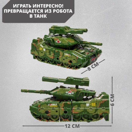 Tank robot, transformed, mix-2