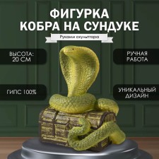 Новогодняя фигурка "Кобра на сундуке"  20 х17 х 12 см.