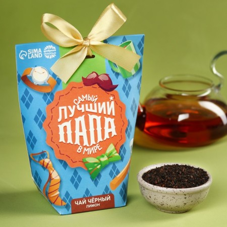 Black tea "The best dad in the world", taste: lemon, 100 g.