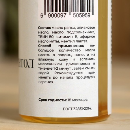 Hydrophilic oil for the bath and shower "Khoning menthol" 150 ml-2