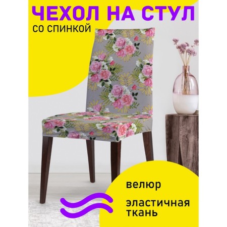 Decorative case on a chair with a back