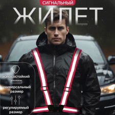 Жилет сигнальный, светоотражающий с регулируемым размером, розовый
