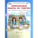 Complex work on texts. Grade 3. In 2 parts. Workbook. Kholodova O.A.