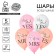 Shar Latex 12 “She said yes,” 5 pcs.