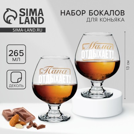 Gift set of glasses for cognac "Dad and Mom", 265 ml.