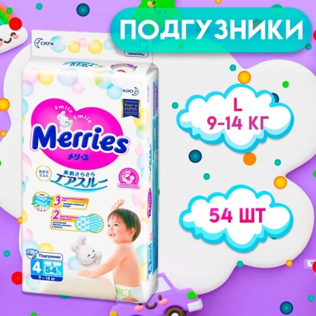 Distributes Merries l (9-14 kg), 54 pcs