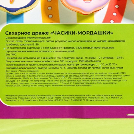 Набор Драже "Часики-мордашки", 60 г-9