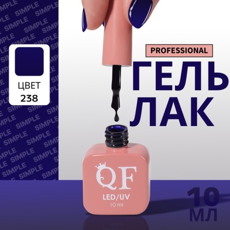 Simple nail polish gel, 3 phase, 10 ml, led/uv, color (238)
