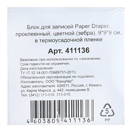 Block block for gluing records, 9 x 9 x 9, 3 colors: pastel 80g/m2, white 65g/m2, white 92%-3