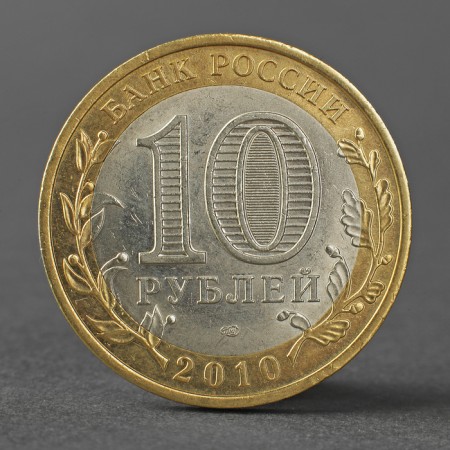 Coin "10 rubles 2010 Nenets Autonomous Okrug"-1