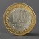 Coin "10 rubles 2010 Nenets Autonomous Okrug"