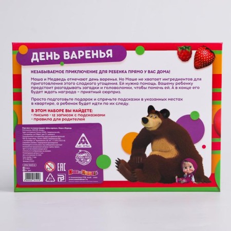 Gift search quest, game "Day of Jam", Masha and the Bear-3