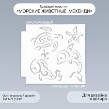 Stencil plastic 