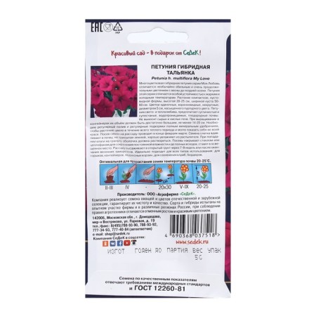 Seed Flower Petunia "Taglian" F1 1. 5 pieces-1