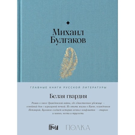 White Guard. Bulgakov M.A.