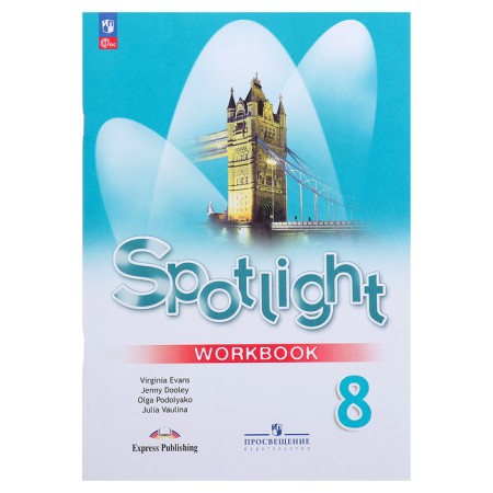 English language. 8th grade. Workbook. Vaulina Yu.E.