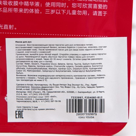 Hand mask for hand, nutritious, rejuvenating-1
