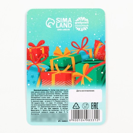 Chocolate with prediction "Christmas tree", 5g-3