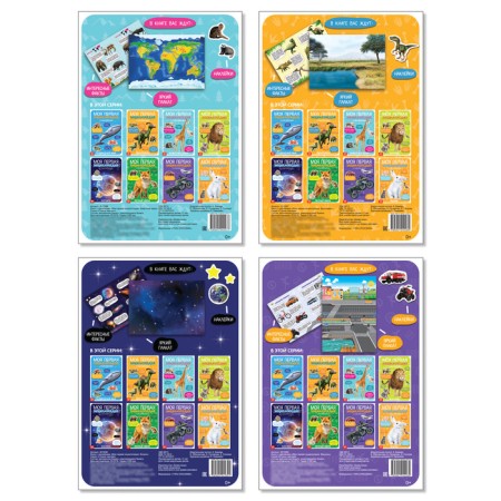 Stickers "My first encyclopedias", set of 4 pcs. 8 pp., A4 format-5
