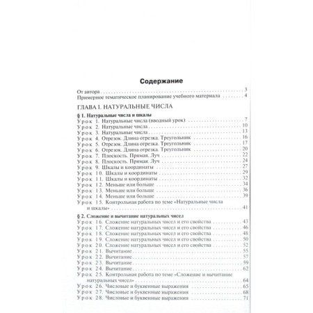 Mathematics. Grade 5. Lesson developments to the textbook N.Ya. Vilenkina. Popova L.P.-1