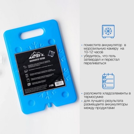 Cold battery "Master K", 600 ml, 20 x 30 cm, set 3 pcs-3