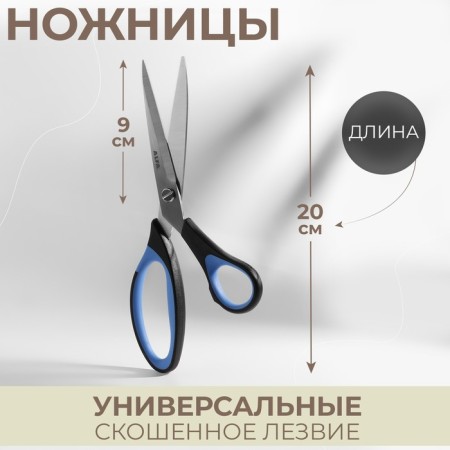 Scissors are universal, mowed blade, 20 cm, black/blue color