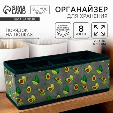 Organizer for storage, coffee for linen 8 cells 