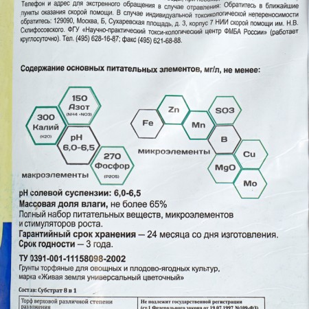 Live soil, flower, 25 liters-2