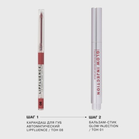 Balm-style lips influence Beauty Inject, tone 01-7