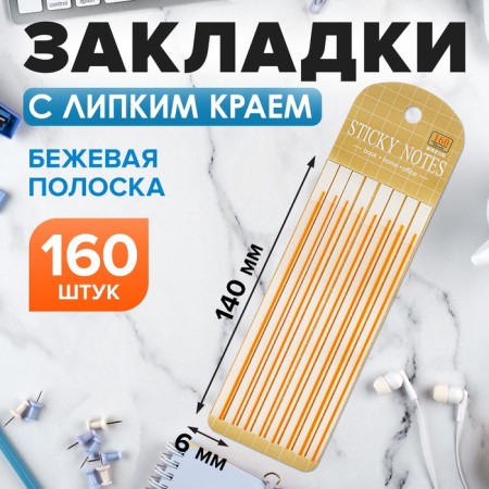 Block-filling with a sticky edge plastic 20l x 8 pieces, beige strip, 140mm x 6mm Calligra-3