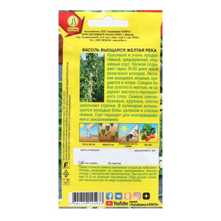 Seeds of beans curly "Yellow river", 5 g-1