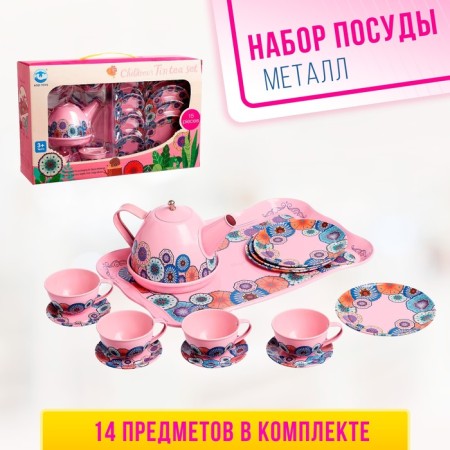 Set of metal dishes "Tea Party", 15 items
