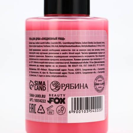 Shower gel “only yours”, 110 ml, raspberry aroma, Beauty Fox-2